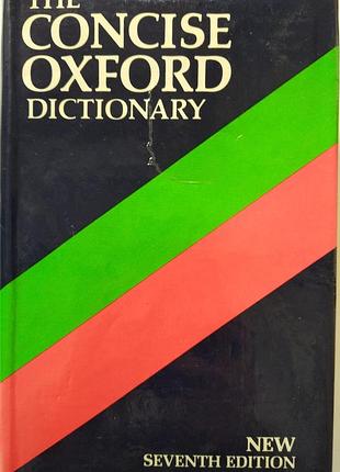 🍓 короткий оксфордский словарик. concise oxford dictionary.