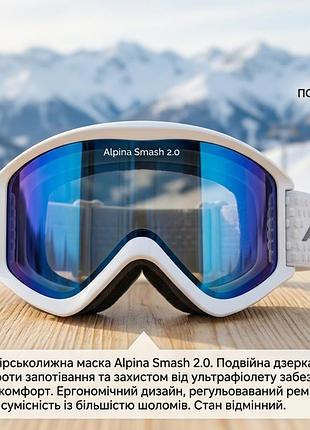 Горнолыжная маска alpina smash 2.0 (doubleflex)
