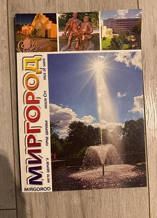 Крига миргород