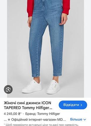 Джинси tommy hilfiger mom