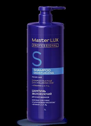 Шампунь зволожувальний для сухого волосся moisturizing master lux (100, 250, 1000, 3000 мл) 1000