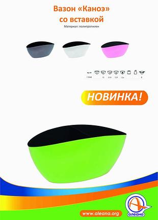 Вазон "каное" со вставкой 32*14см.-2,1л 6