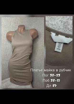 Сукня майка