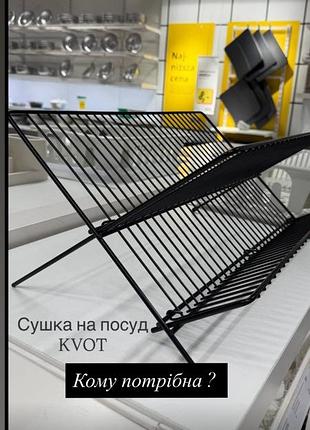 Сушка для посуду , якісна з гарантією