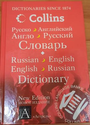Русско-английский, англо-русский словарик