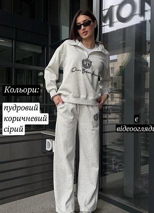 Жіночий якісний спортивний костюм кофта на замку та прямі штани брюки