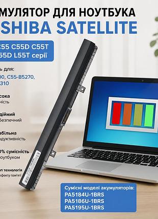 Аккумулятор для ноутбука toshiba satellite c50 c55 l55 серии (pa5185u-1brs) 2200mah 14.8v li-ion premium grade a
