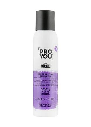 Нейтрализующий шампунь для светлых обесцвеченных и седых волос pro you the toner neutralizing shampoo 85 мл
