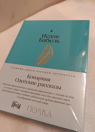 Исаак бабель конармия.одесские рассказы