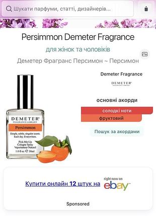 Прфуми demeter 2