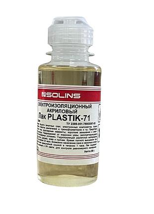 Электроизоляционный акриловый лак solins plastik-71 100 мл с крышкой флип-топ