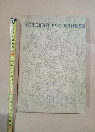 Книга ковалева лечение растениями