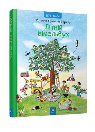 Картонная книга летний виммельбух 253981, 12 страниц