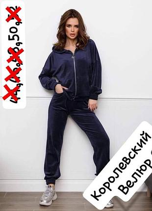 Спортивний костюм,тканина королівський велюр