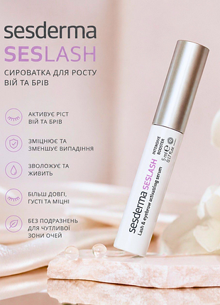 ✨sesderma seslash lash & eyebrow activating serum intensive booster✨ 💎 біотехнологічний активатор росту вій та брів
