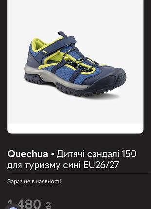 Quechua сандалі дитячі