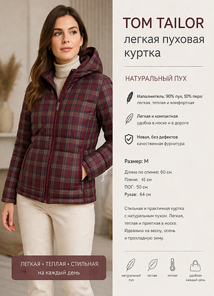 Tom tailor лёгкая пуховая куртка натуральный пух m новая