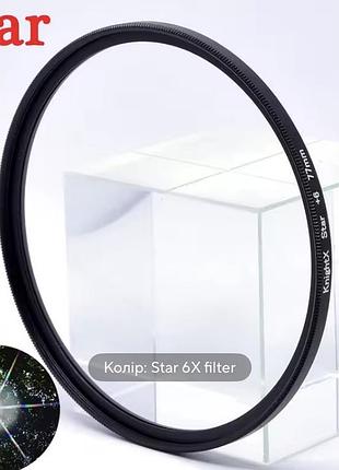 Світлофільтр knightx star 6 58mm ефект шестипроменевої зірки