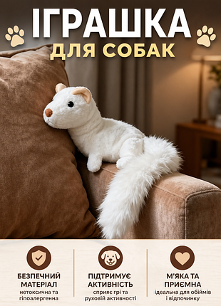 Мягкая игрушка для собак с пищалкой и шуршалкой белый тхир