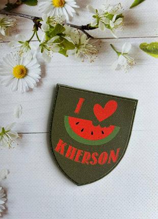 Шеврон на липучці i love kherson з кавуном