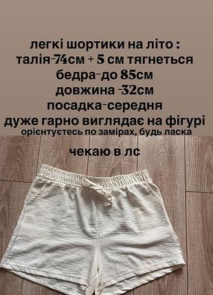 Легкі жіночі шортики
