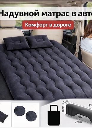 Автомобільний матрац для сну в машині 130*80*40 см, надувний матрац із подушками та насосом, надувне ліжко в авто