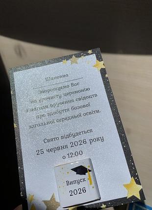 Листівка  "запрошення на випускний" 2