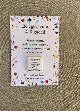 Листівка  "до зустрічі ..."