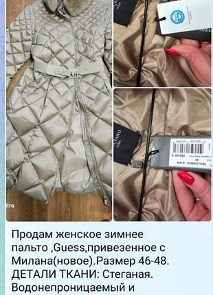 Зимнее пальто