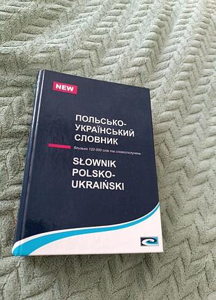Словарь "польско-украинский"