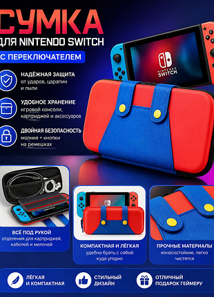 Чехол защитный кейс кофр сумка для хранения и переноски nintendo switch стиль супер марио