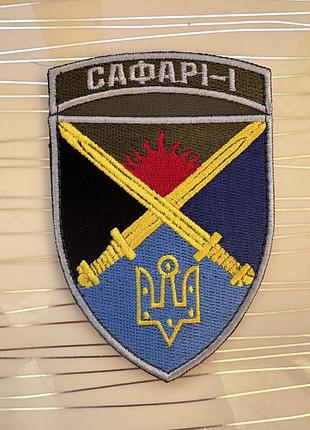 Шеврон 169 навчальний центр десна сафарі-1, шеврон 169 нц десна сафарі-1