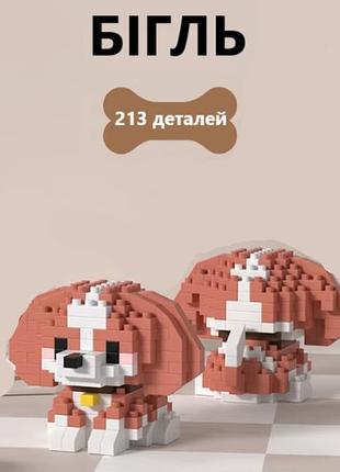 Конструктор "милі цуценята" – збірні фігурки з міні-блоків! бігль – 213 деталей в стилі лего