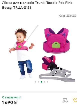 Дитячі віжки-шлеї бренду trunki, моделі toddlepak, які призначені для безпечного навчання ходьбі.