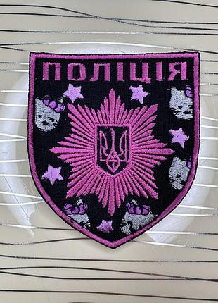 Шеврон поліція рожевий на чорному, поліція хелоу кітті