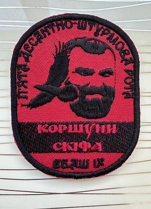Шеврон « пʼята десантно-штурмова рота» коршуни скіфа