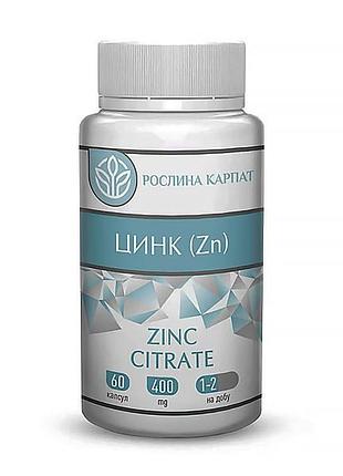 Цинк zn для укрепления иммунитета 60 капсул