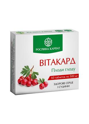 Витакард 60 таб.