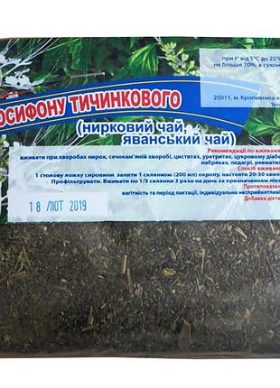 Трава ортосифон тичинковий: нирковий чай, яванський чай 50 г