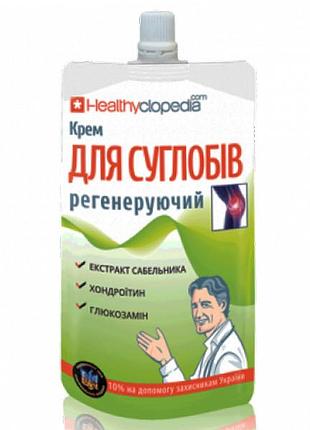 Крем для суглобів «регенеруючий» 100 мл