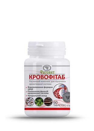 Кровофитаб восстановления формулы крови, кроветворной и кровеносной систем 60 таблеток