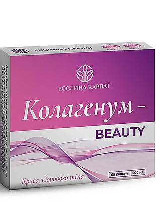 Коллагенум-beauty для омоложения организма 60 капсул