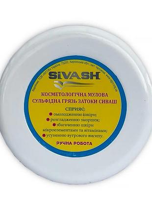 Косметологічна мулова сульфідна грязь затоки сиваш, 250 г