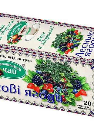 Карпатский чай лесные ягоды в пакетиках 20шт