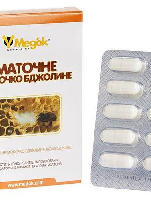 Маточное молочко пчелиное лиофилизоване 10 кап