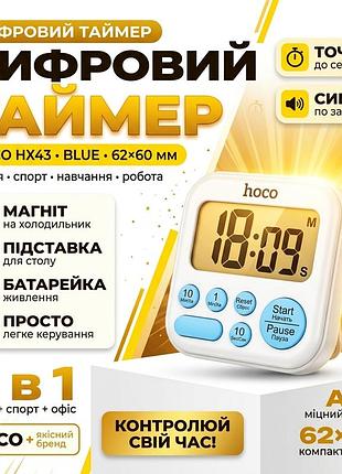 Цифровий таймер секундомір hoco hx43 кухонний таймер з магнітом та підставкою lcd дисплей білий