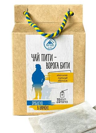 Карпатский чай с малиной "чай пить - врага бить" (20 пакетиков)