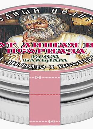 Крем-бальзам от лишая и псориаза (30 мл)