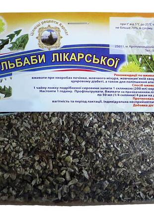 Корінь кульбаби лікарської 50 г