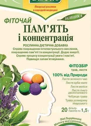 Чай "фито память и концентрация" тм "полесский чай"